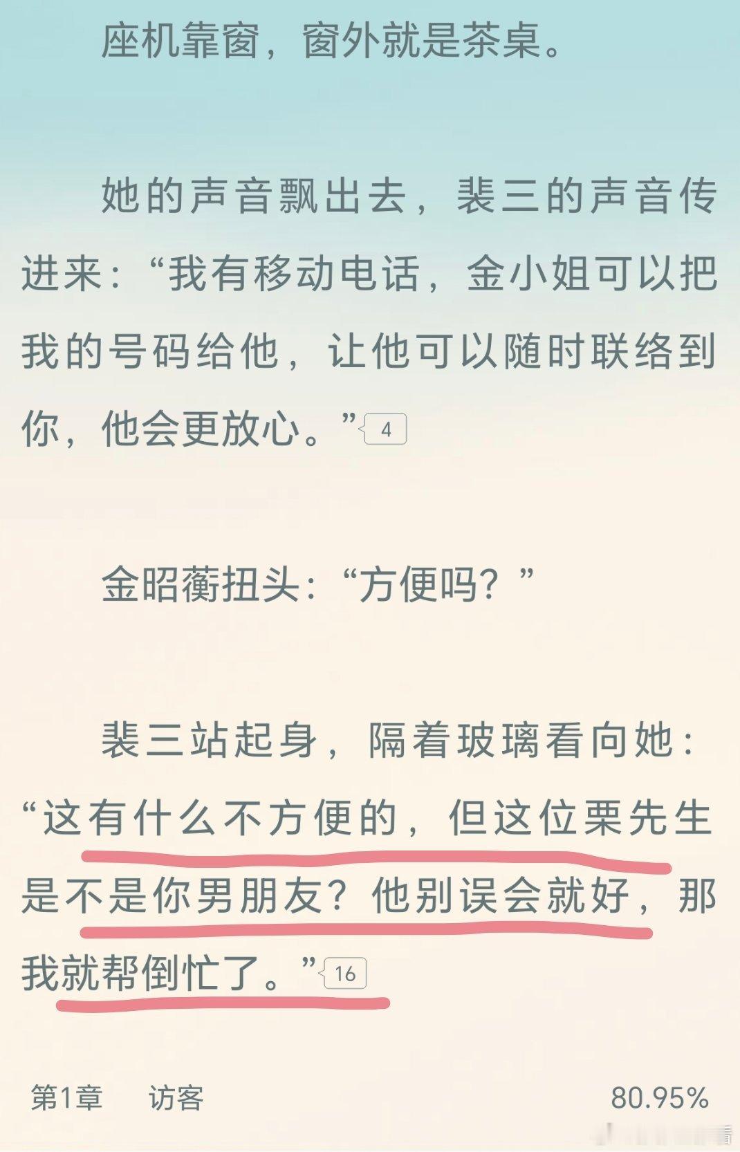 这才刚开始，男主的茶味就已经肆意散发了