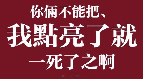 你俩不能把我点亮了就一死了之啊看《大生意人》破防了！李成自刎虐哭我，他和白依梅这