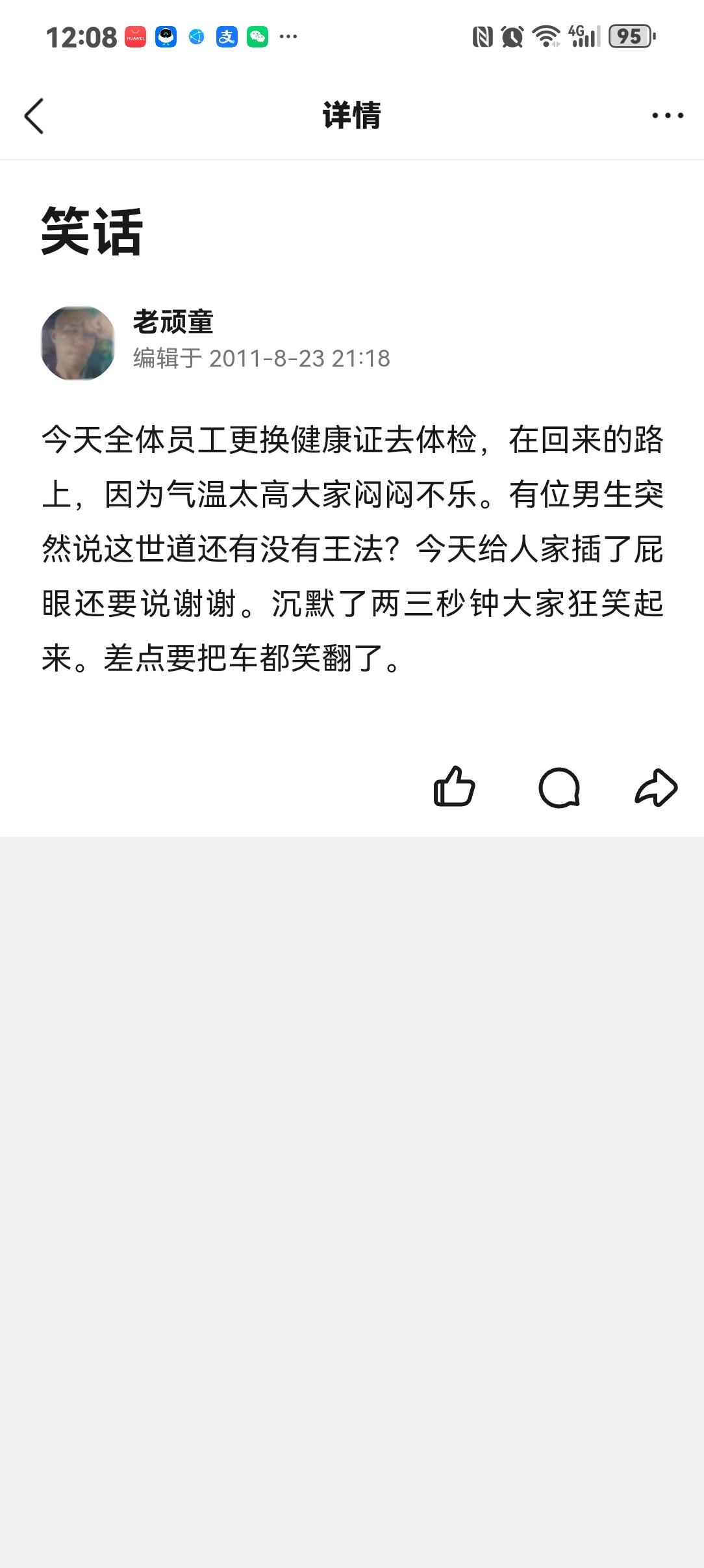 叙旧
今天有点无聊，点开尘封已久的QQ，把十几年前的文章截图下来，与友友们共享。
