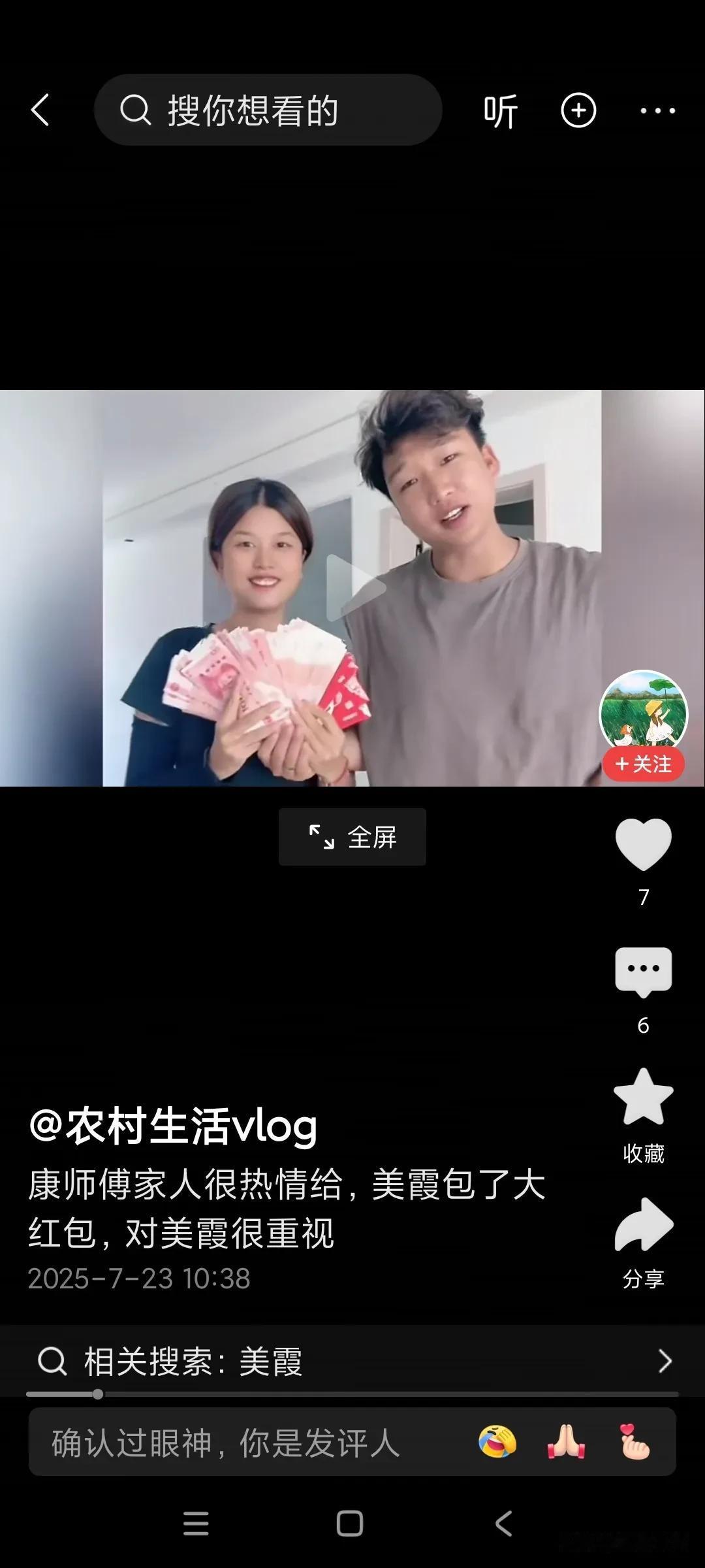 美霞可能从来没见过这么多钱，见到这么钱就笑嘻嘻的。她这次去男朋友家，见男朋友父母
