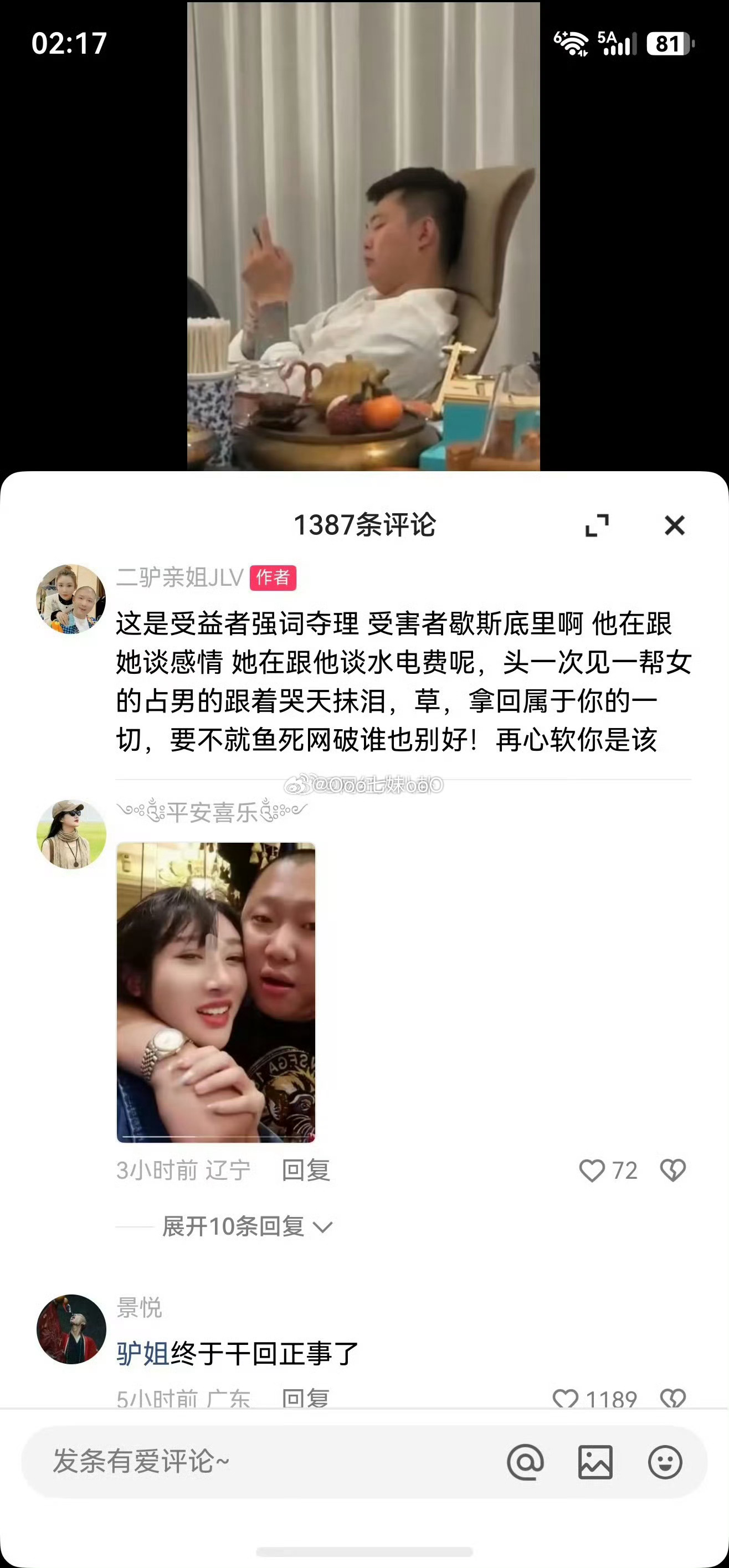 驴姐发声力挺巴扎黑：这是受益者强词夺理，受害者歇斯底里啊，他在跟她谈感情，她在跟