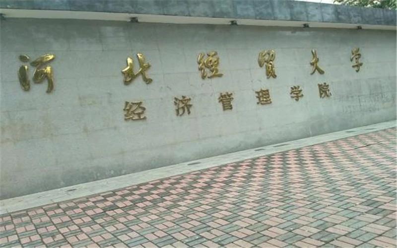 河北经贸大学经济管理学院新校区项目规划设计方案招标公告

1.招标条件
本招标项