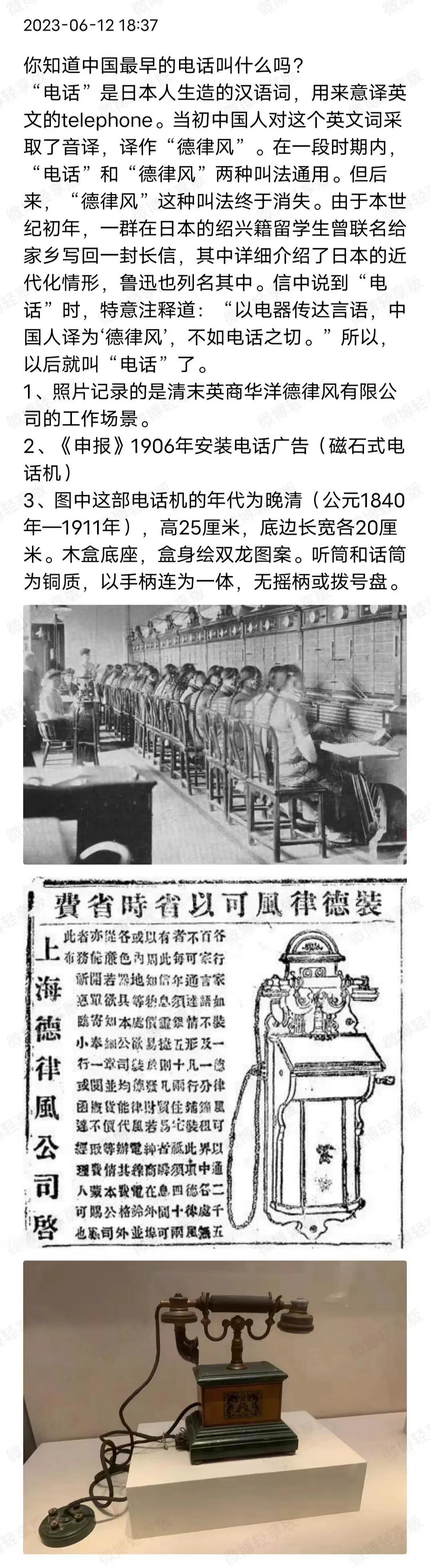 【电话这个词居然也是日本人造出来的】
早在19世纪中期，电话就在欧洲诞生了。
2
