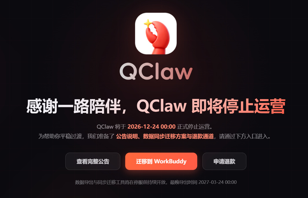QClaw凉了，WorkBuddy赢麻了。但说白了，QClaw是自己人先跑的——