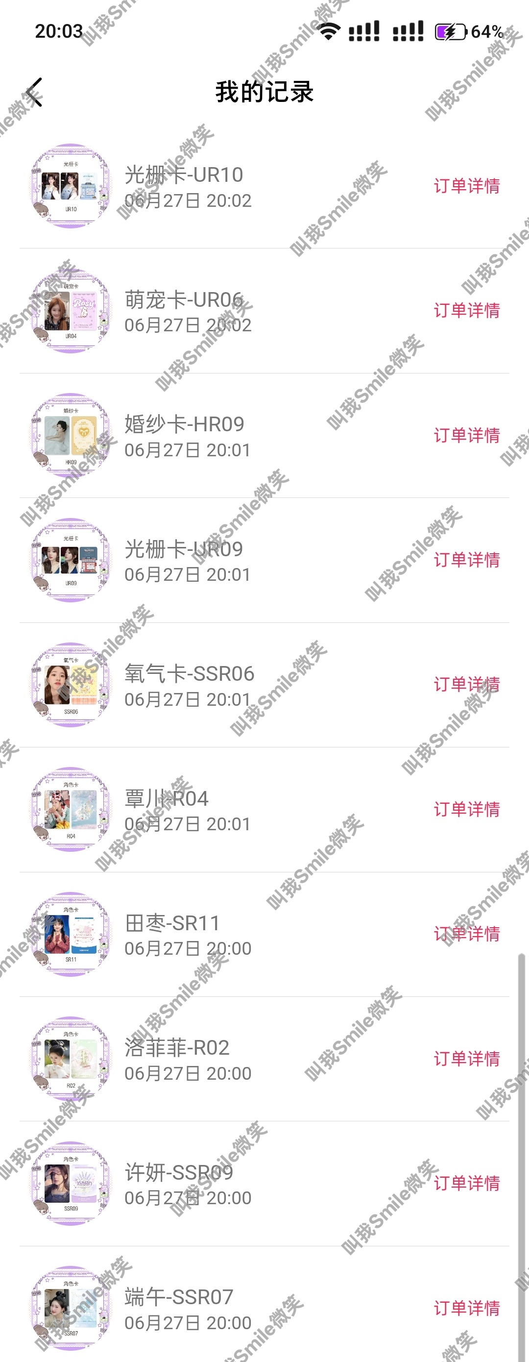 赵露思 存档一下 第一时间抽哒 十抽无重复