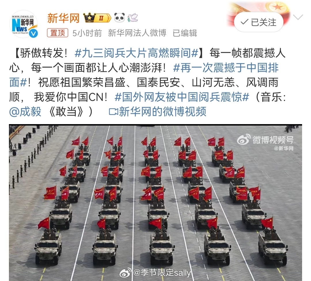 新华社新华网用成毅敢当配乐九三阅兵大片🇨🇳又红又正！唯一带有80周年官方标识
