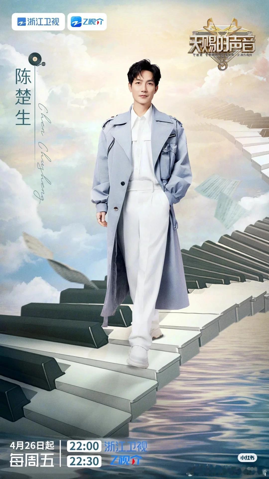 陈楚生这张真的太好看了！衣服配色干净和谐，有设计感但很自然，生哥穿得正合适，非常