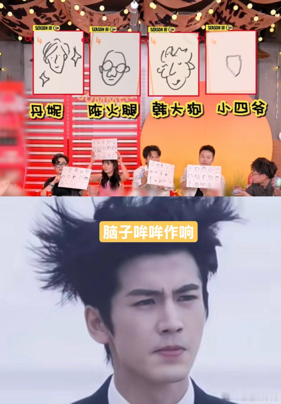 谁能看出这是张凌赫脱口秀和Ta的朋友们 脱友沉浸式参与绘画抢答，成品抽象感拉满，