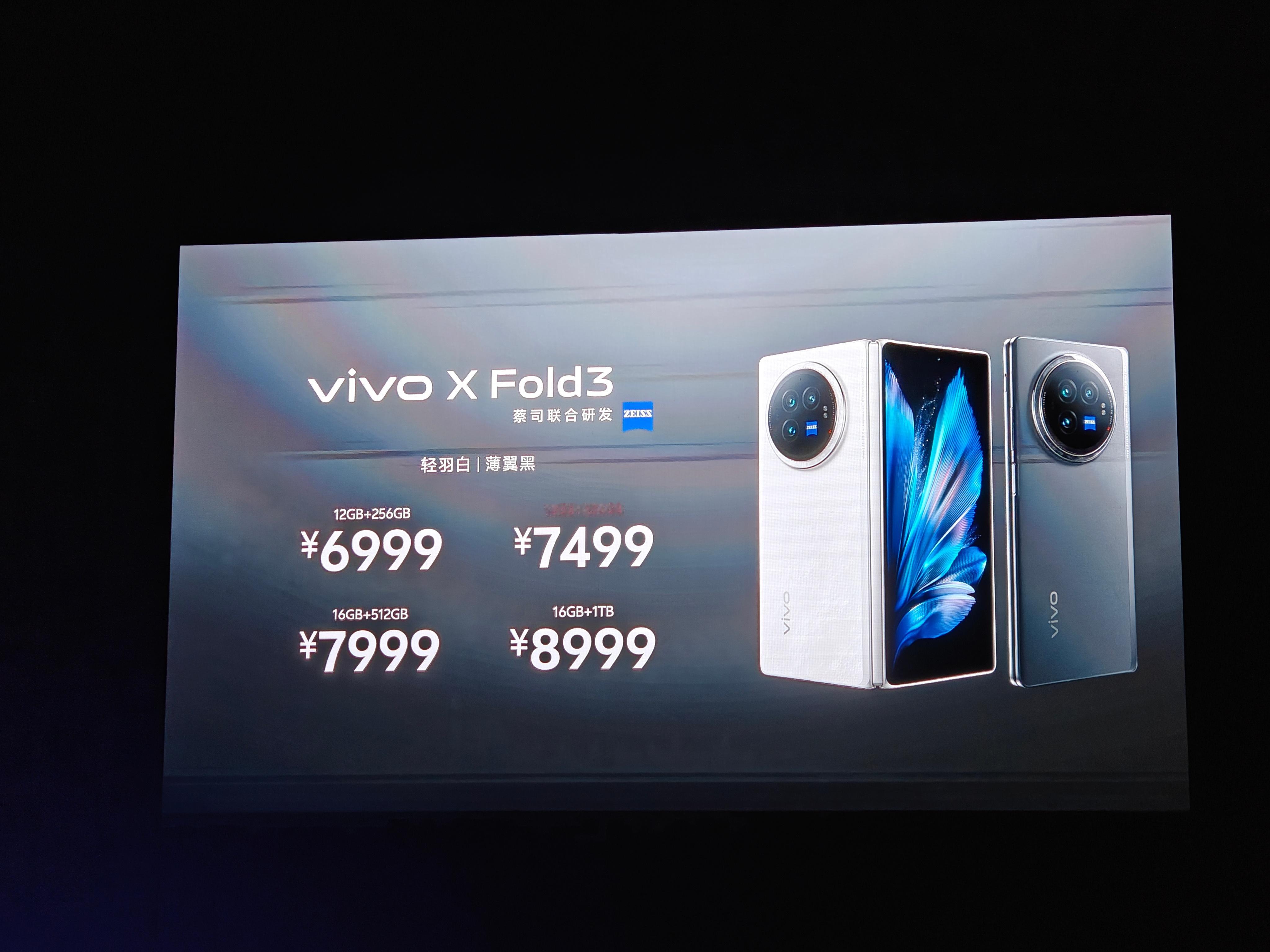vivo X Fold3系列正式发布标准版6999起，Pro版9999起觉得如何