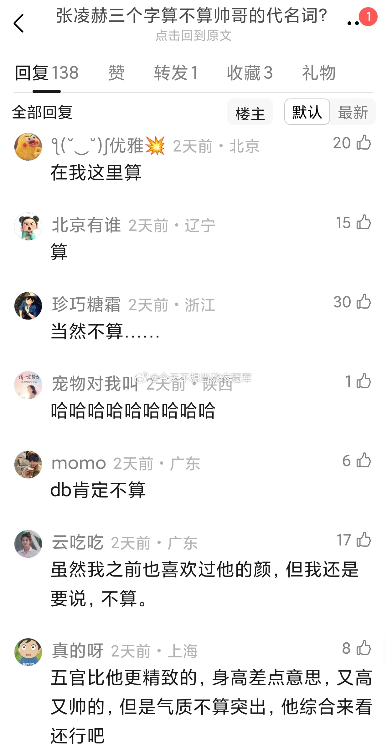 有一说一，在颜值这块，张凌赫是不是几乎成为了路人口中帅哥的代名词？[哆啦A梦吃惊
