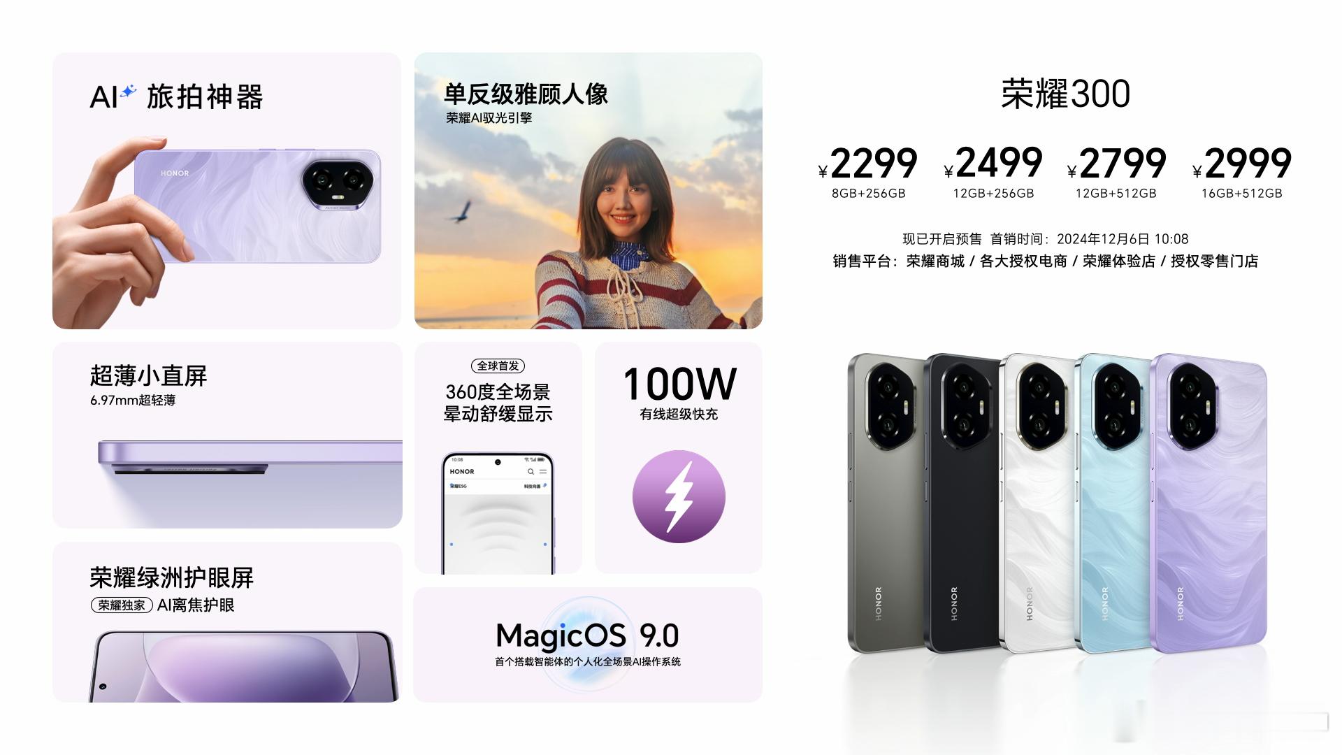 荣耀300系列价格总结来啦：荣耀300 8GB+256GB  2299元12GB