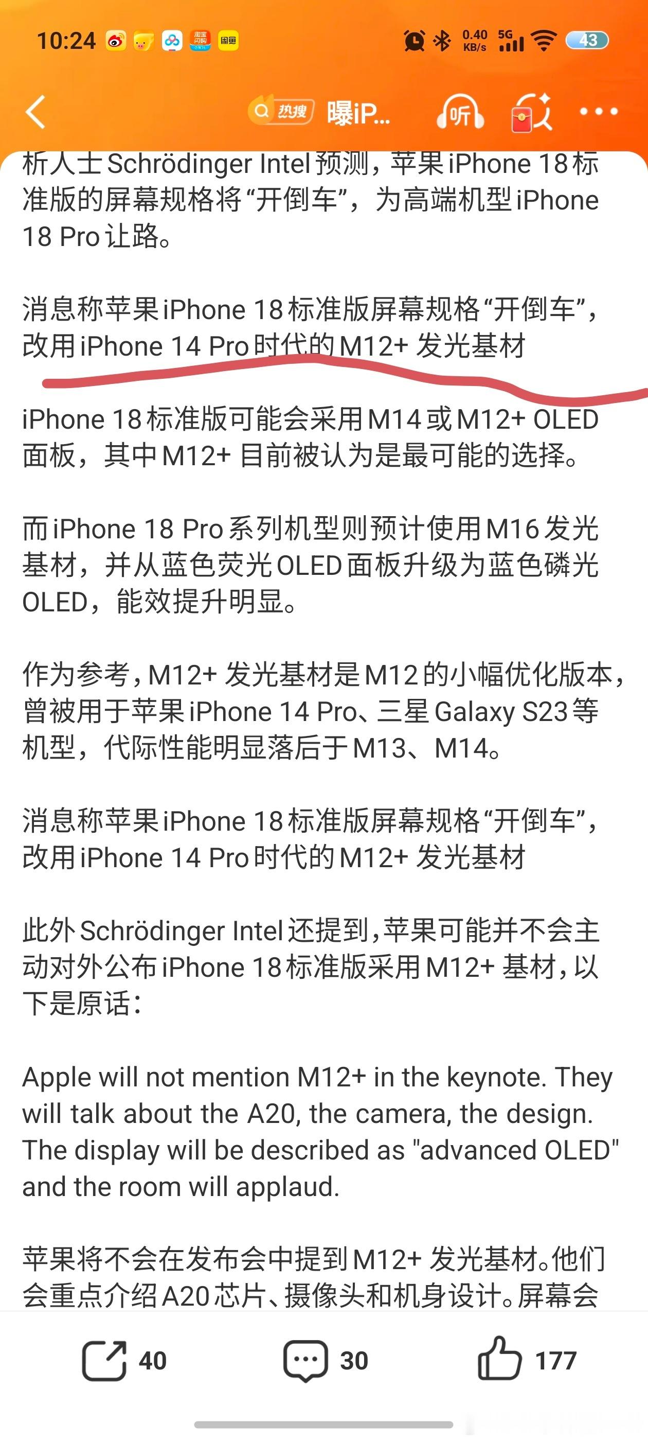 曝iPhone18屏幕规格或开倒车有媒体爆料称，iPhone18标准版的屏幕肯定