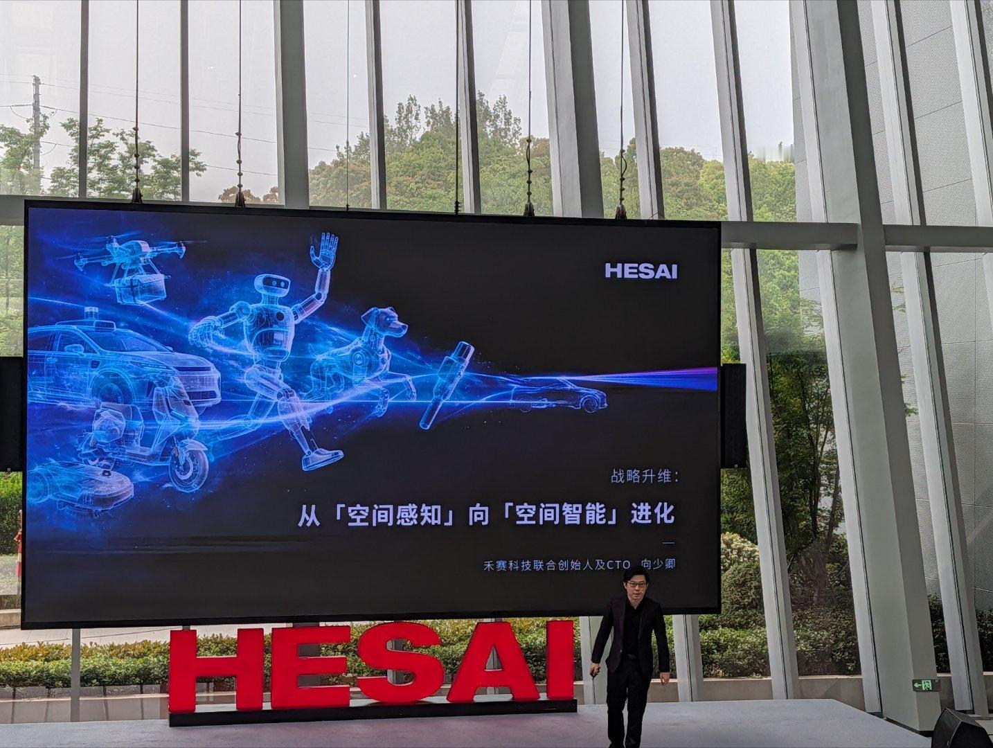 禾赛战略升级，从激光雷达（空间感知）变为空间智能。我理解就是提供物理AI所需的空