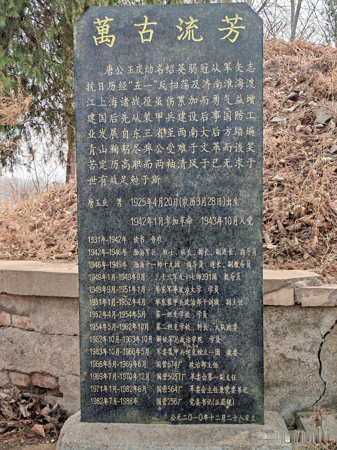 乐陵籍革命先驱唐玉庆生平简介
       唐玉庆，幼名绍英，弱冠从军。立志抗日