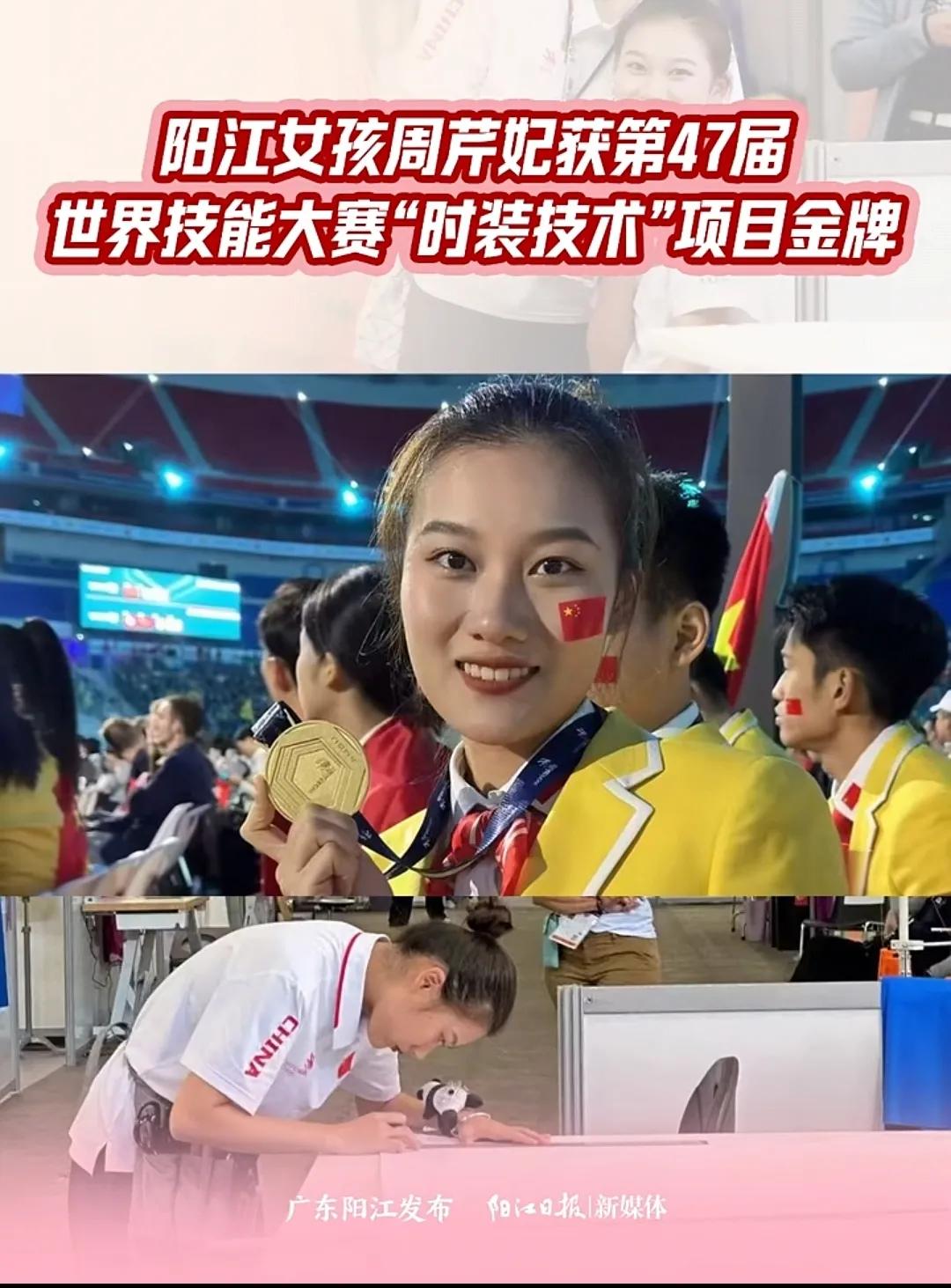 广东阳江。
周芹妃在第47届世界技能大赛时装技术项目夺得金牌。[夺冠][夺冠][