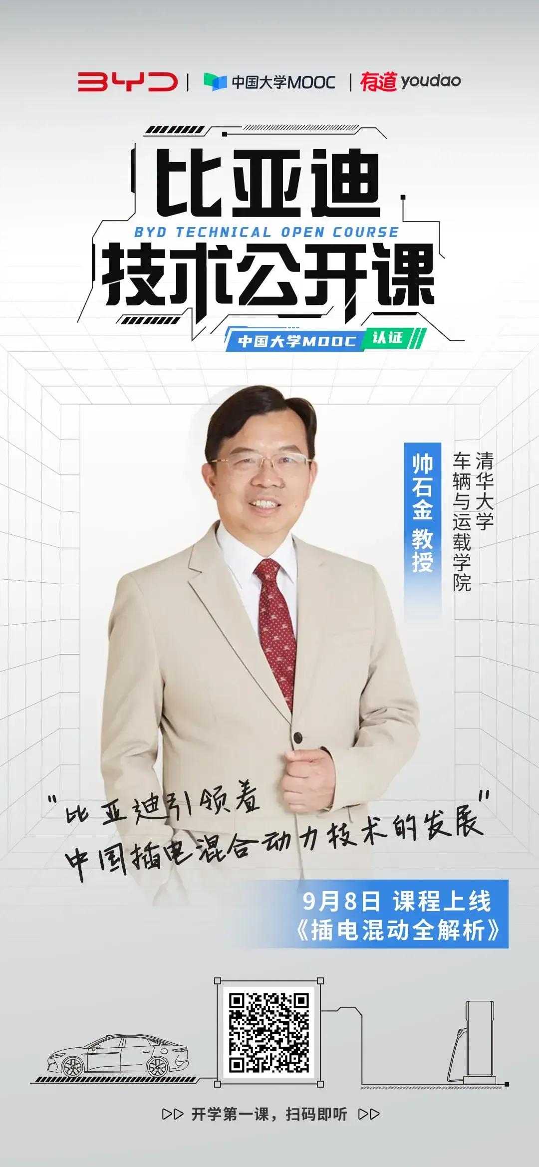 比亚迪联合中国大学MOOC
开学打造比亚迪技术公开课
清华教授走进比亚迪赛车场 