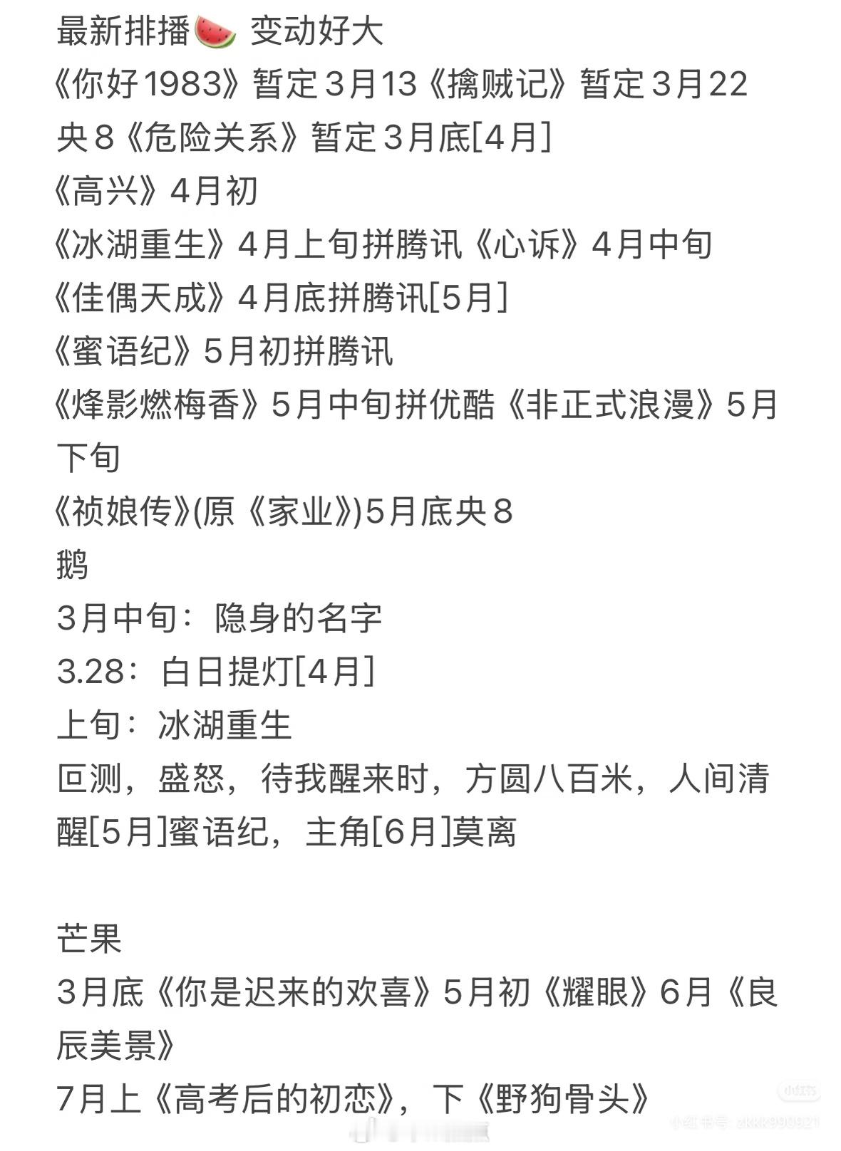 最新排播🍉爱追剧的宝宝有福了一个接一个的来 