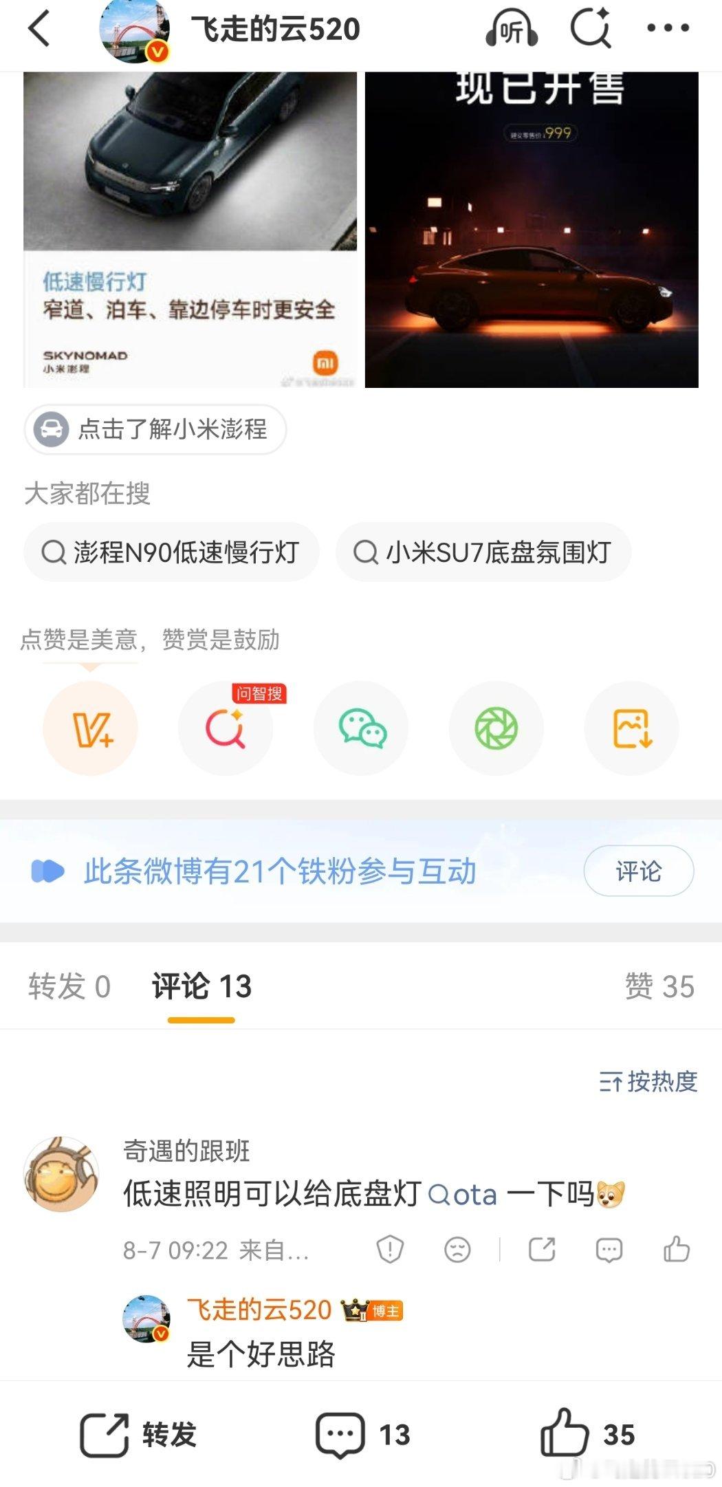 朋友建议给SU7的底盘氛围灯OTA一下让它可以支持低速照明小米谁负责这个的，帮我
