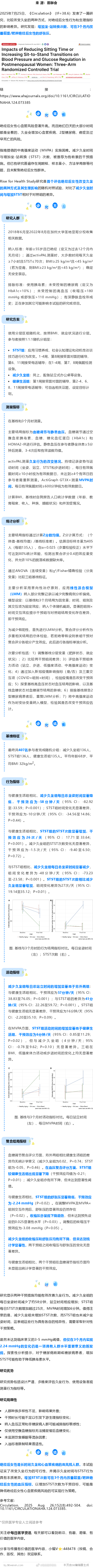 《Circulation》：经常从坐到站转换，相比只减少久坐时间，或许更能短期降
