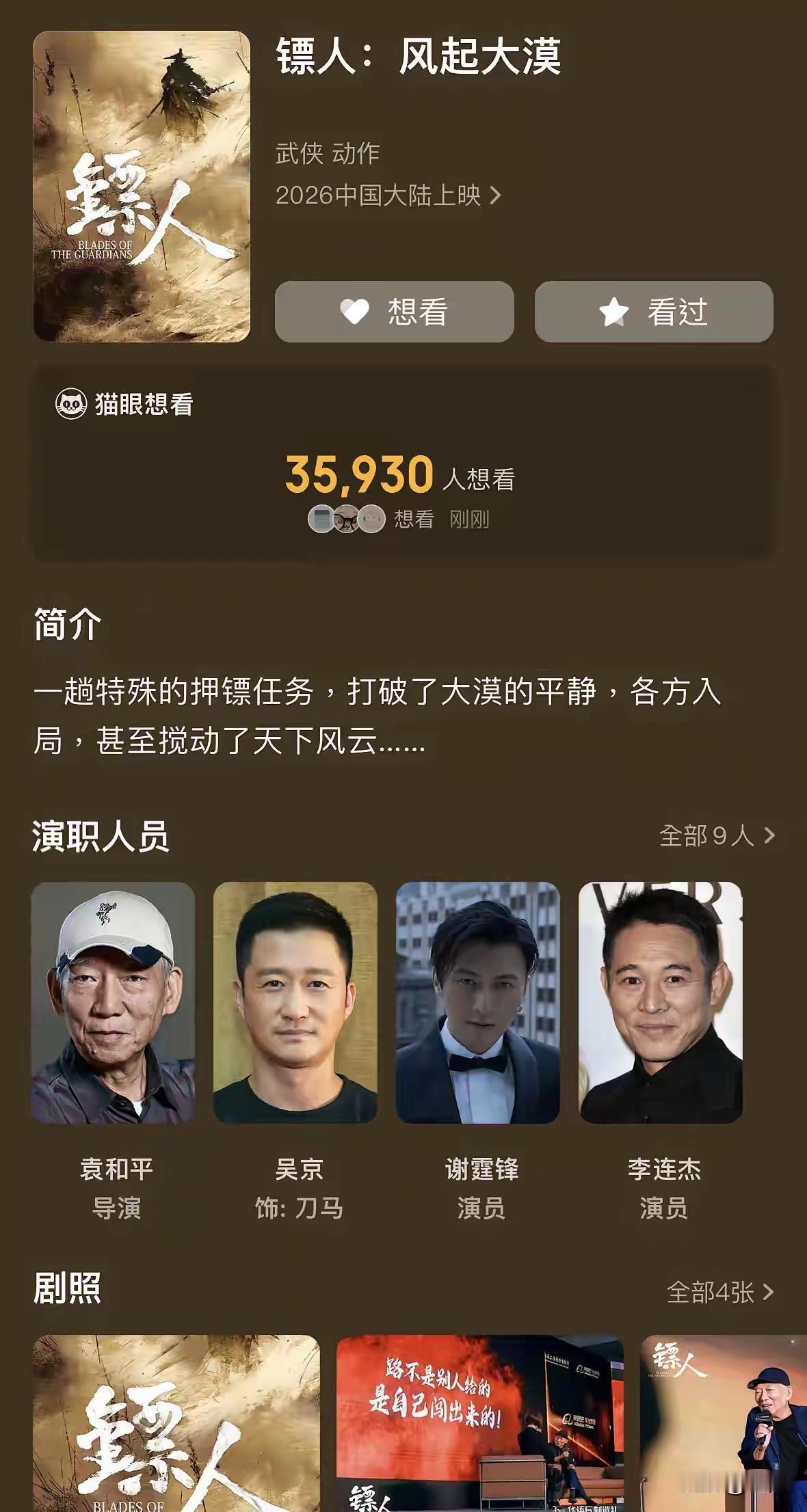 李连杰、吴京、宋佳等主演的电影《风起大漠》即将上映！
预计票房达20亿。
这是一