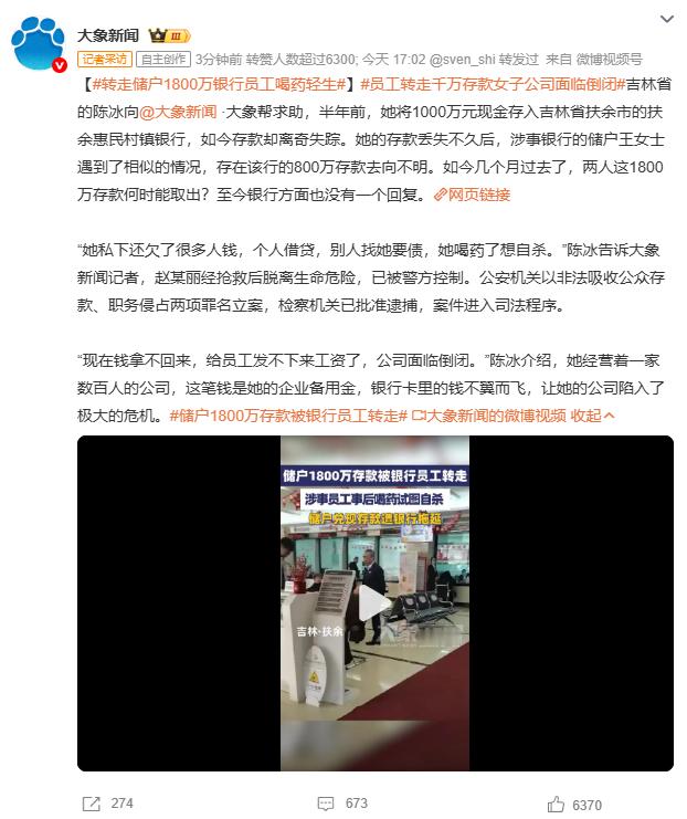 转走储户1800万银行员工喝药轻生  银行员工把钱转走如果银行没有责任的话 如果
