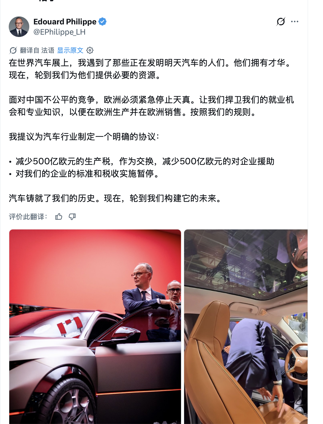 法国总统选举候选人爱德华·菲利普，发了一个篇针对欧洲汽车产业与中国竞争的政策提议