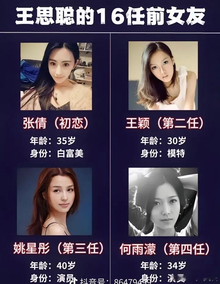 王思聪的16任前女友。不得不说审美是统一的#豆得儿 精神状态# ​​​