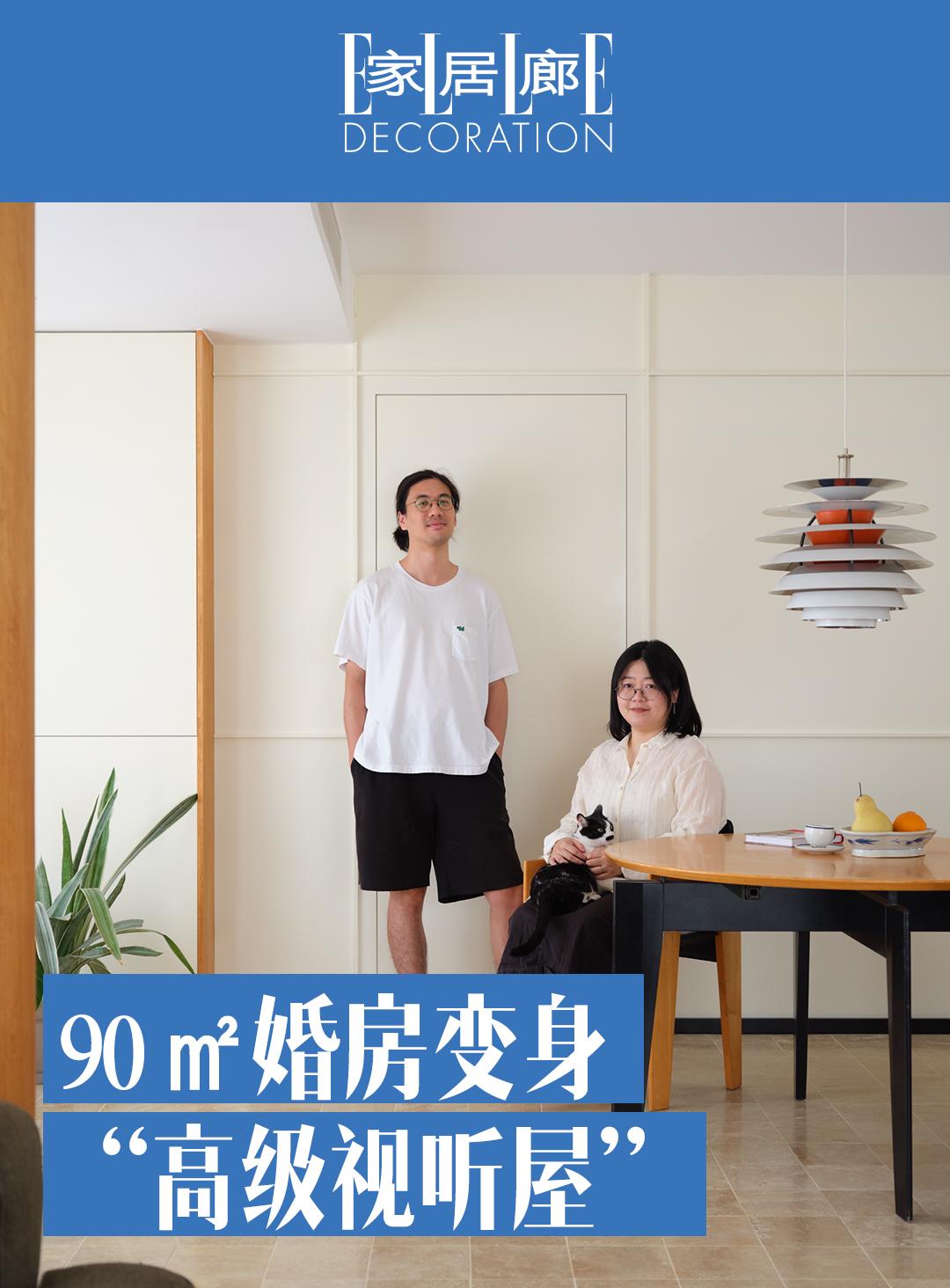 大厂夫妻，把90㎡婚房做成“高级视听屋”。90m²能实现多少个关于家的...