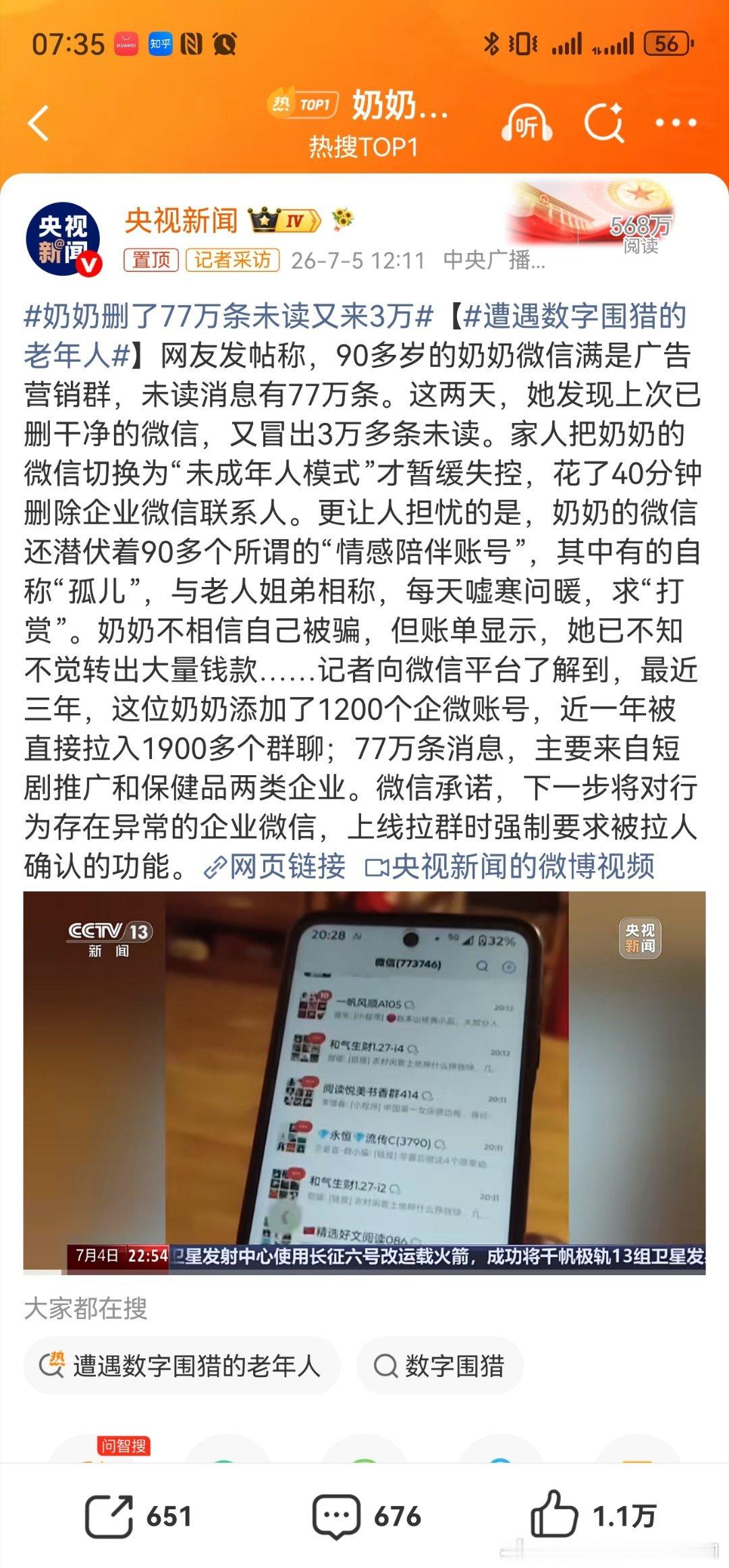 奶奶删了77万条未读又来3万网络乱象令人触目惊心 