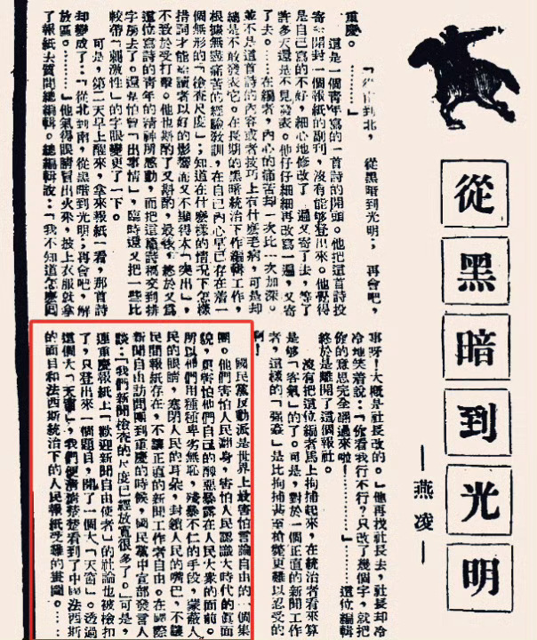 “国民党反动派”是世界上最害怕言论自由的一个集团。他们害怕人民了解真相，更害怕自