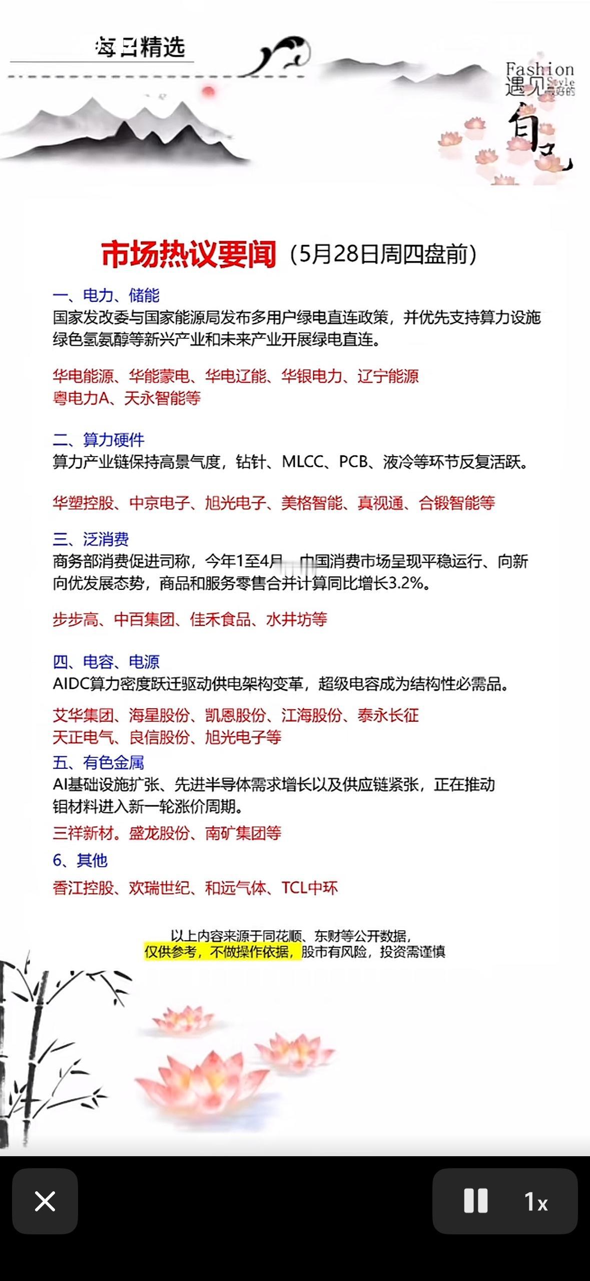 5月28日周四盘前速递！电力、算力、消费齐爆发，A股这些赛道和龙头股正悄悄酝酿大