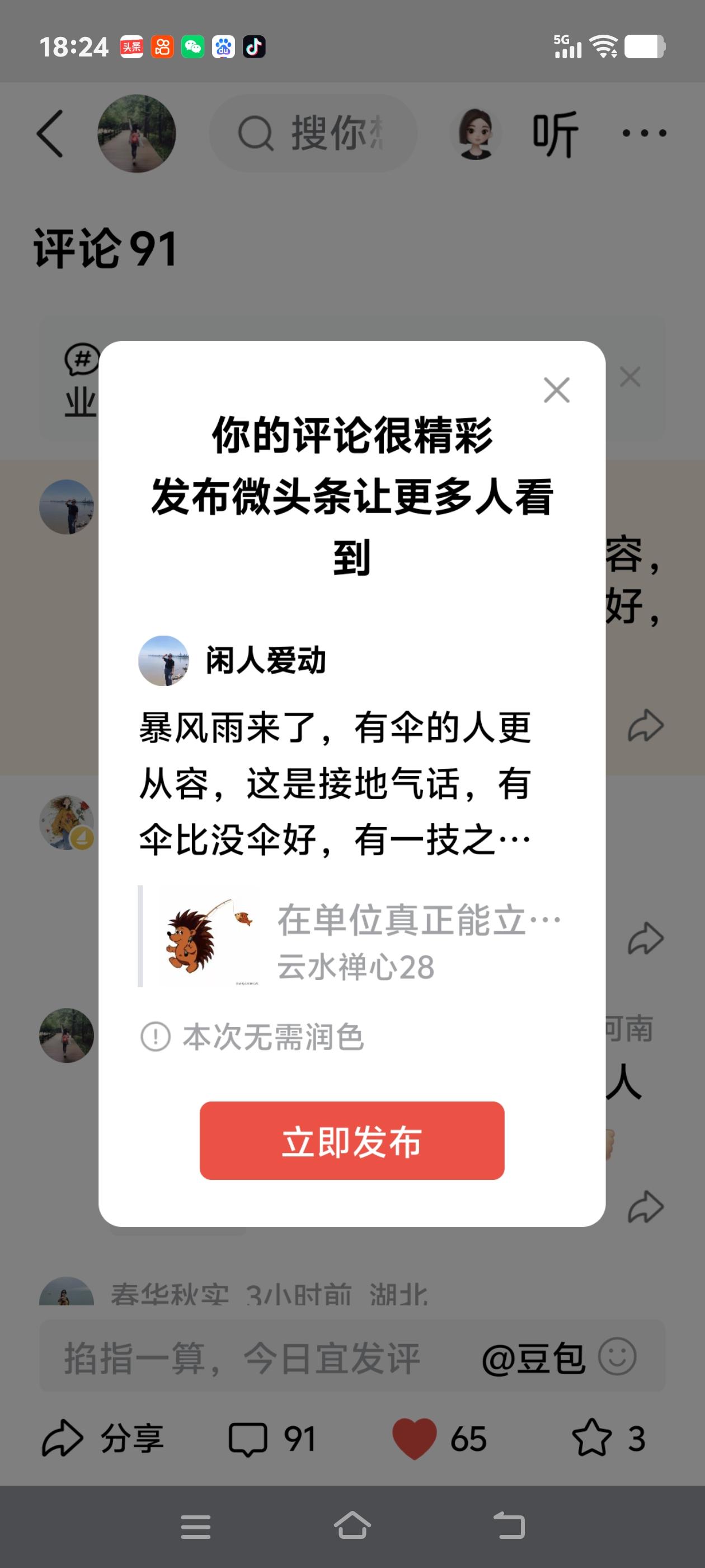暴风雨来了，有伞的人更从容，这是接地气话，有伞比没伞好，有一技之长比没有好。