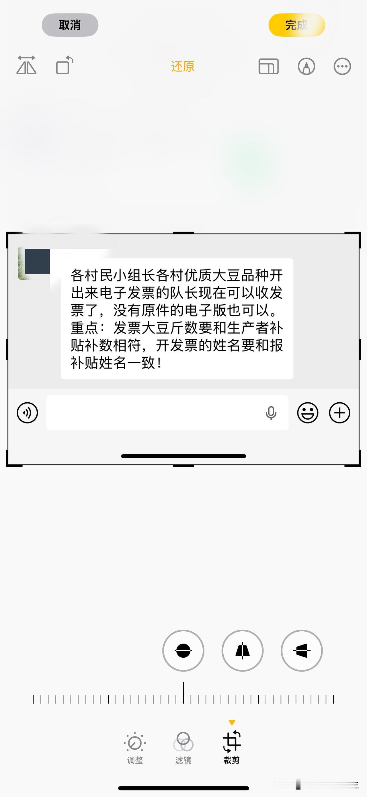 普兰店村民群今日发布了这样一条信息：@各村民小组长各村优质大豆品种开出来电子发票