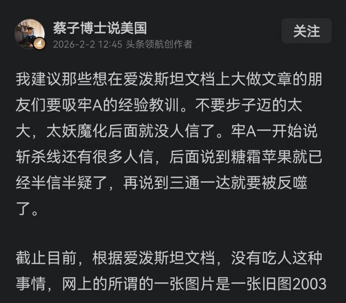 蔡子博士替爱泼斯坦案洗地：没有吃人这种事情。 