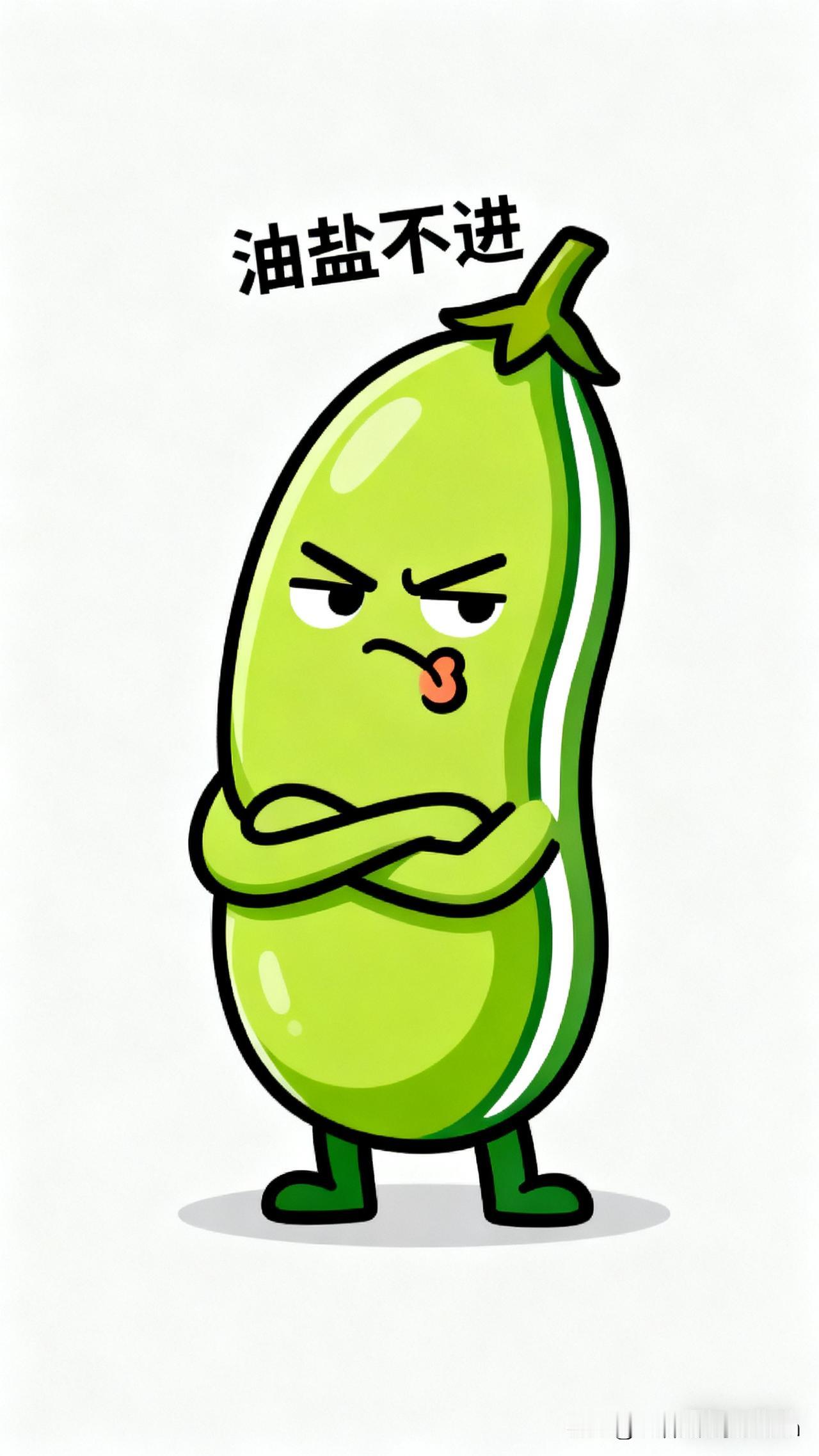 学学四季豆的“油盐不进”

刷到一个博主的观点，直接把我给笑坏了：他说“喜欢和不