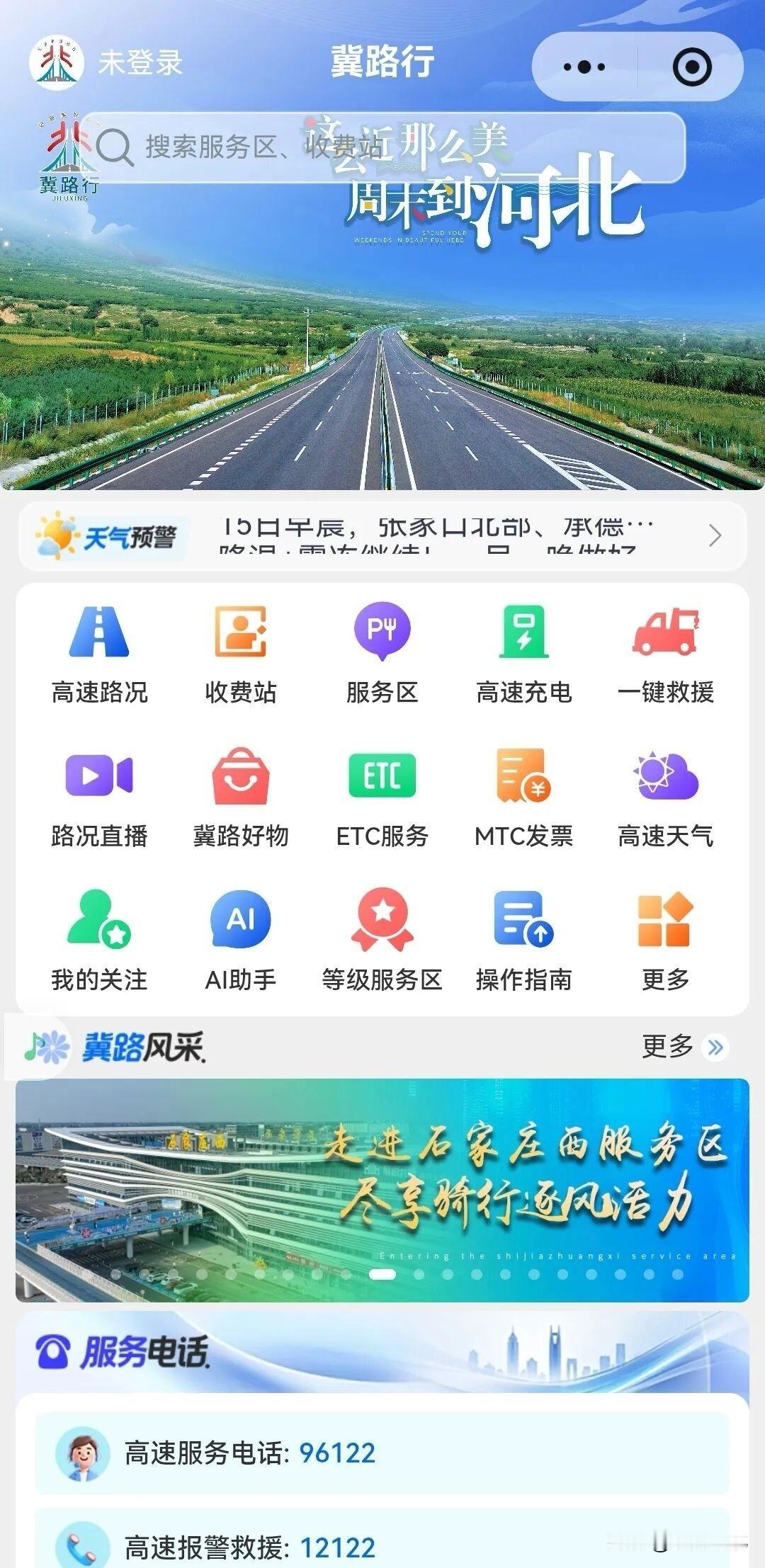 过去跑高速，查路况、申领通行发票、联系救援、确认服务区充电桩状态，往往要切换多个