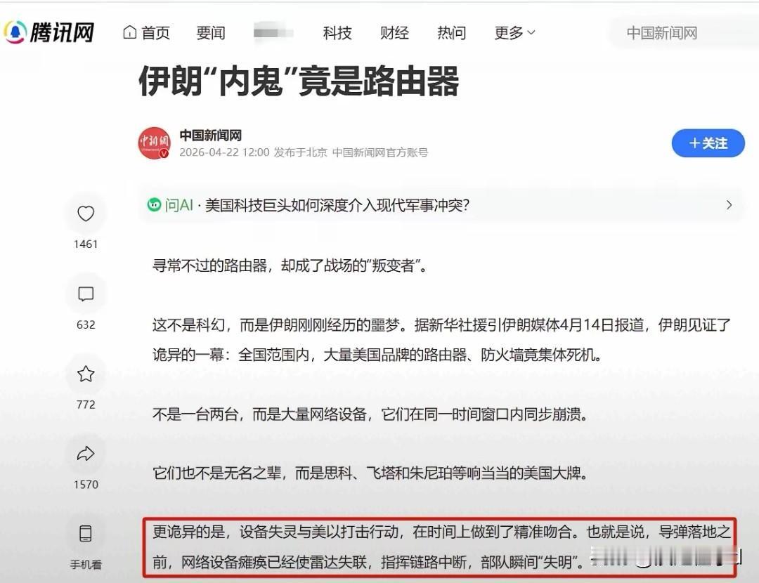 伊朗遭数字斩首，美制设备全是藏家贼
 
伊朗空袭前美制通信设备集体死机，哈梅内伊
