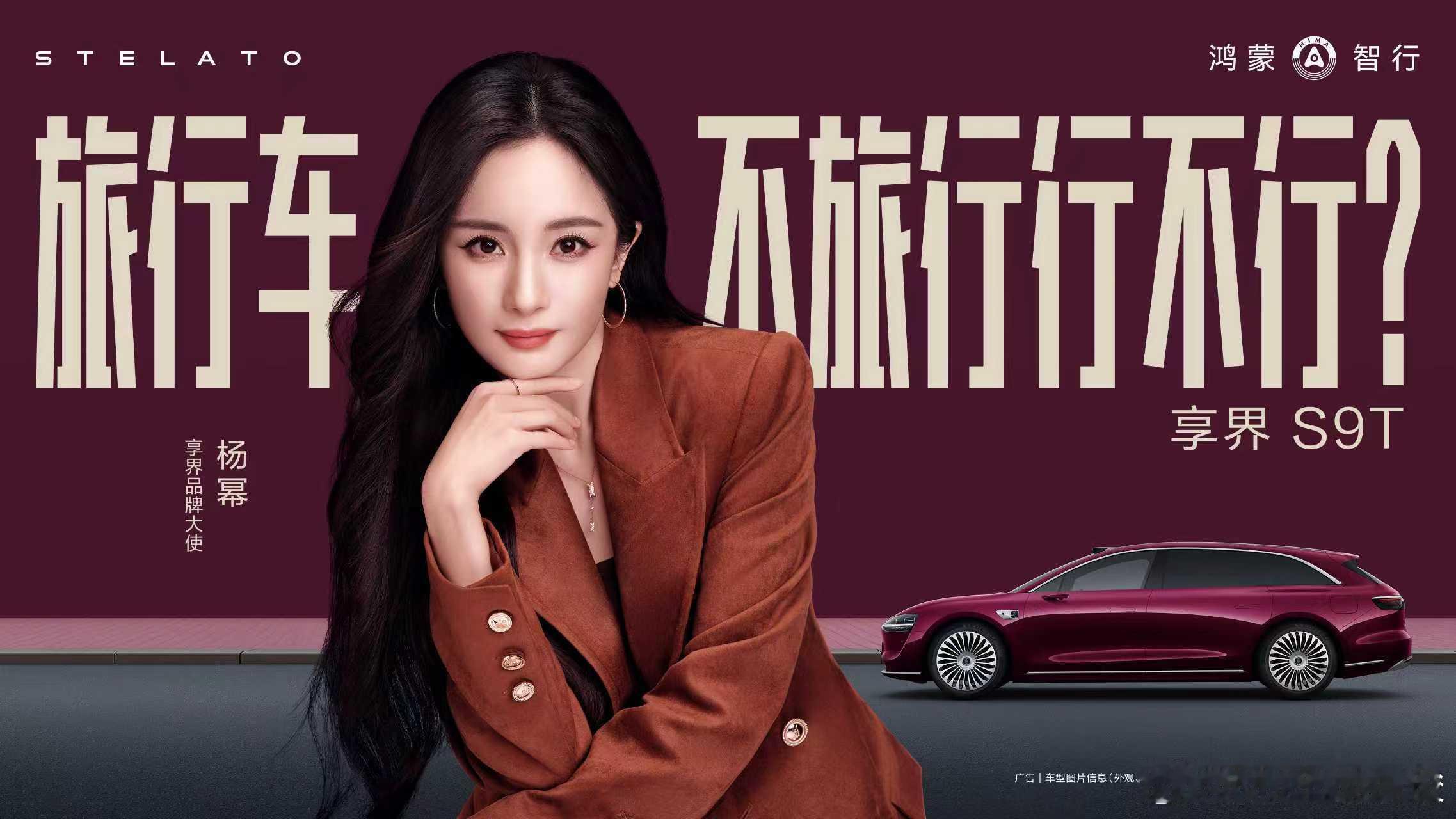 享界品牌大使：杨幂＆沈腾，好看的外表+有趣的灵魂，这个组合好！大V聊车 ​​​