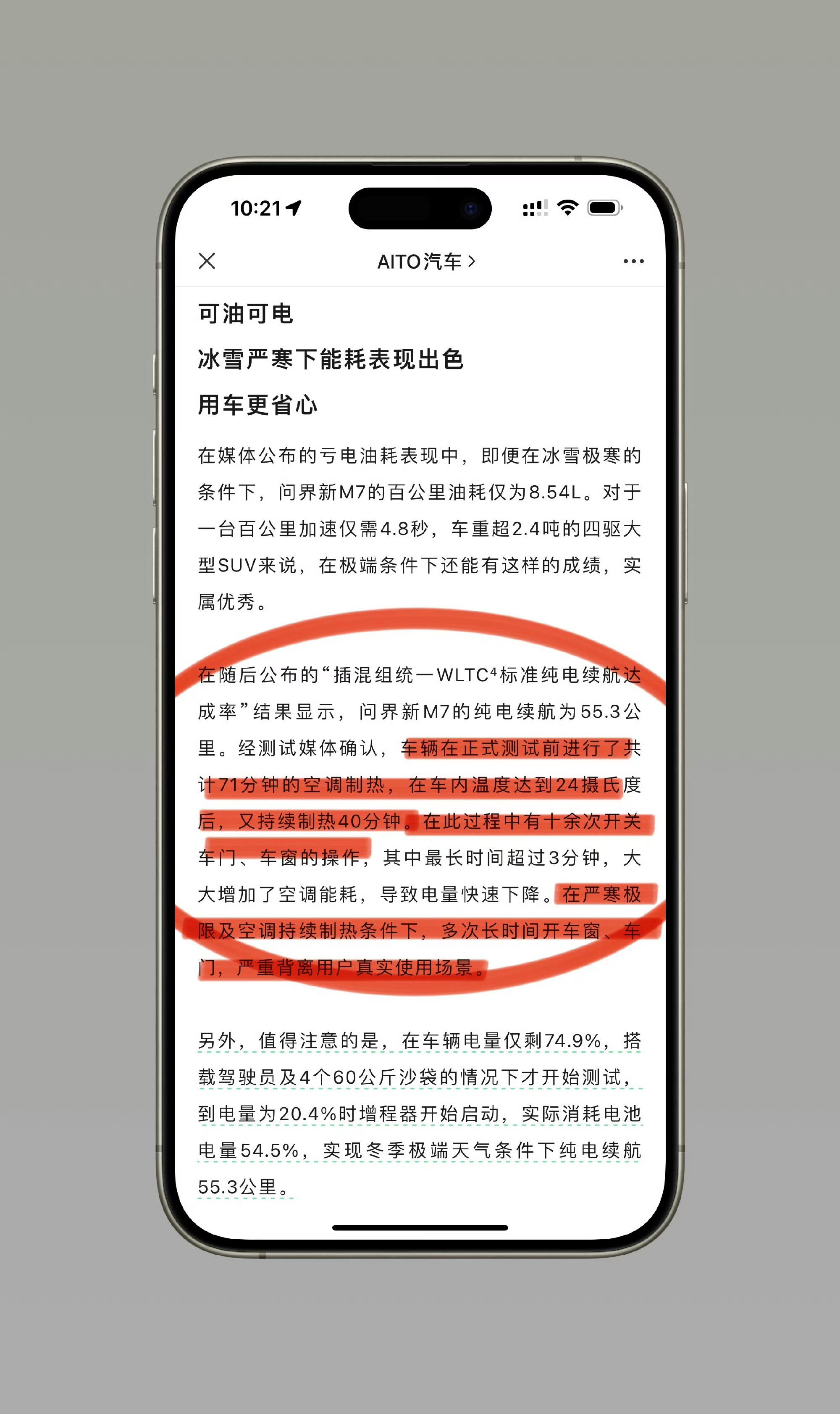#懂车帝回应冬测标准# 不管怎么个流程，正式开始测试前，空调启动71分钟，用于整