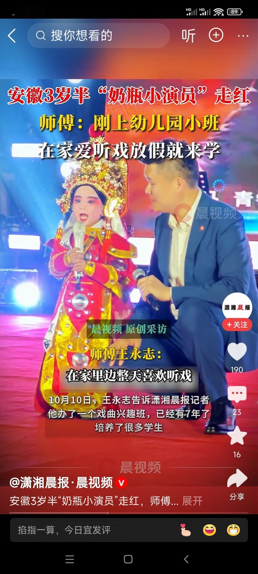 《稚星萌态》
三岁童星奶罐擎，皖乡萌态动荧屏。
奶瓶作道具生趣，稚影初啼万众惊。