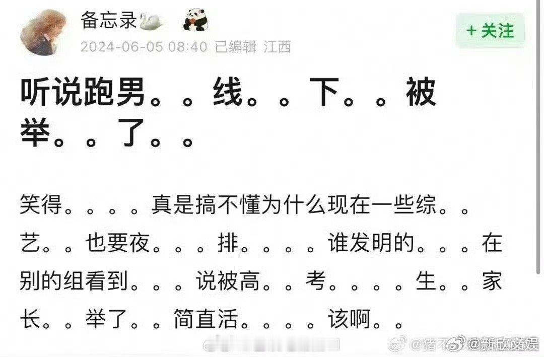 #奔跑吧剧组被举报##奔跑吧被家长举报高#噢哦莫哦莫！没想到在高考前几天，综艺《