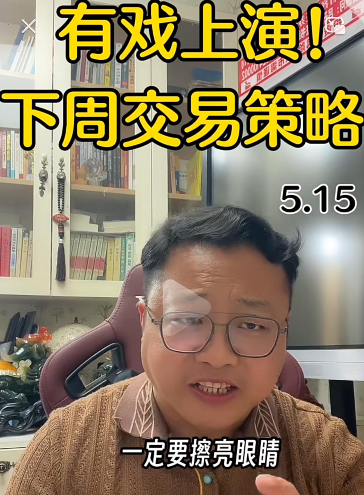各位朋友务必留意，下周市场大资金即将开始造势，大家千万不要被行情表象带偏，一定要