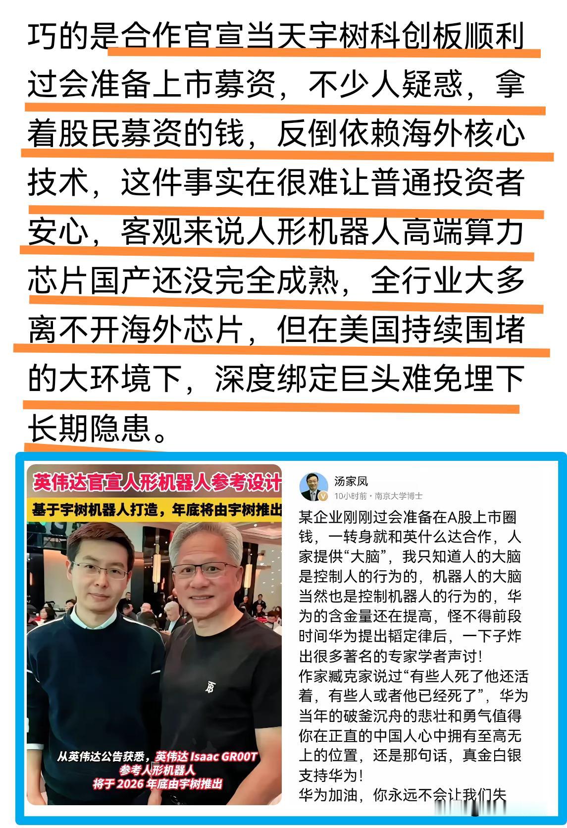 宇树科技与英伟达合作：脑袋和灵魂给了英伟达，只剩躯壳给宇树科技。这算活着，还是算