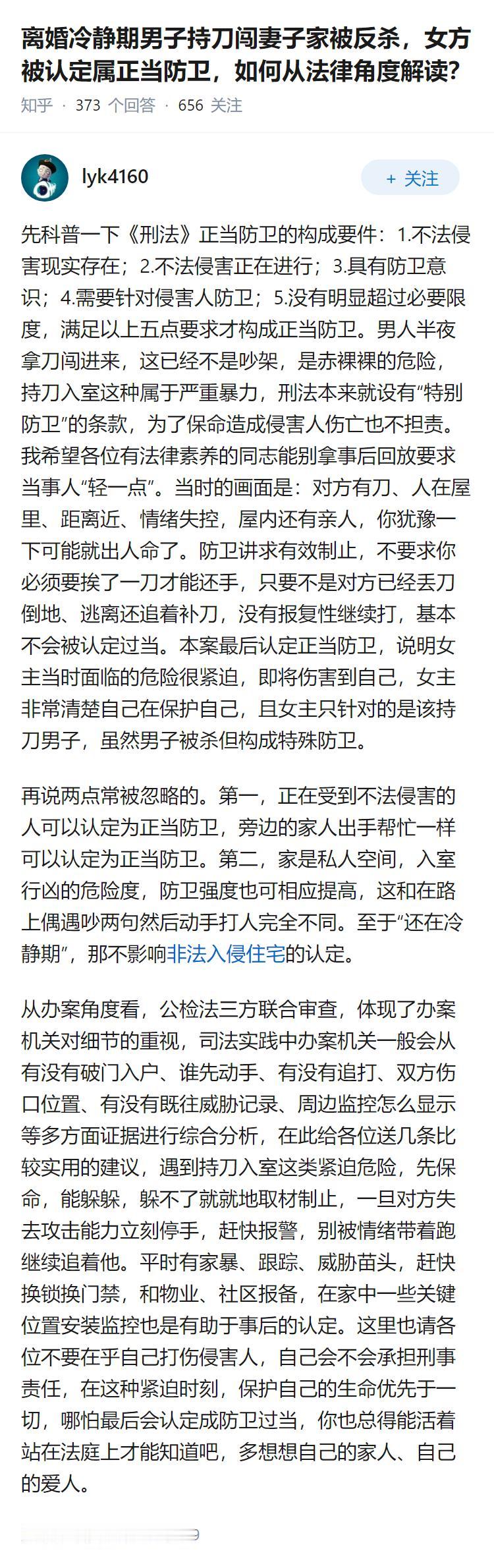 离婚冷静期男子持刀闯妻子家被反杀，女方被认定属正当防卫，如何从法律角度解读？