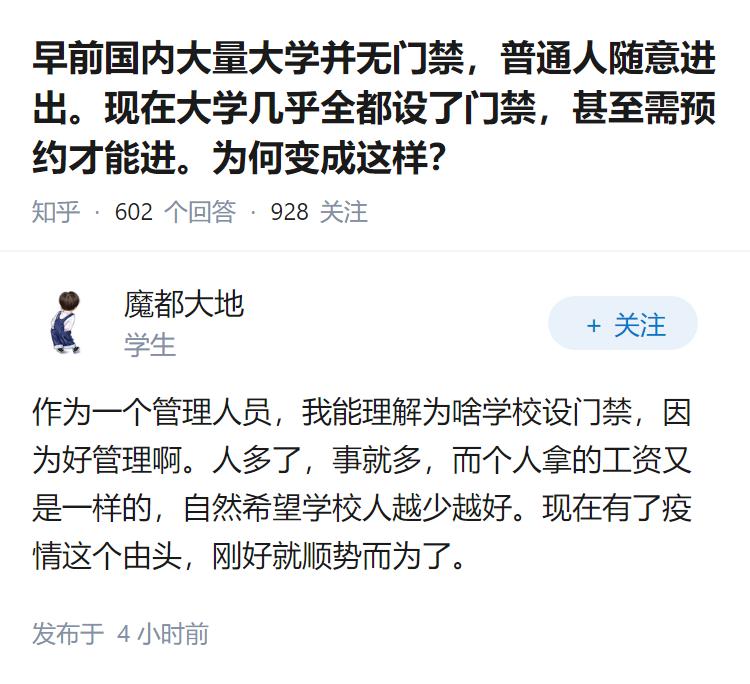早前国内大量大学并无门禁，普通人随意进出。现在大学几乎全都设了门禁，甚至需预约才