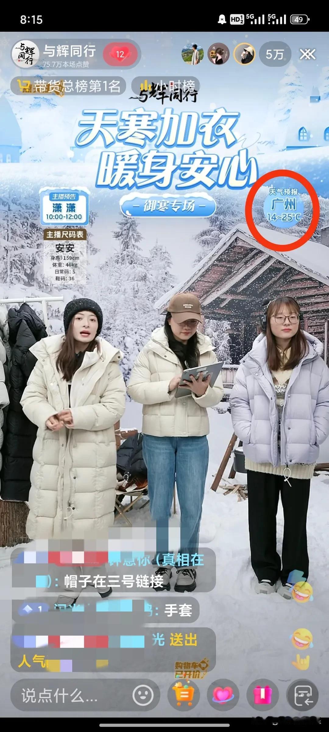 哇，这雪景太逼真[比心]
与辉同行创意团队太牛了[赞]
大家注意到天气预报了吗？