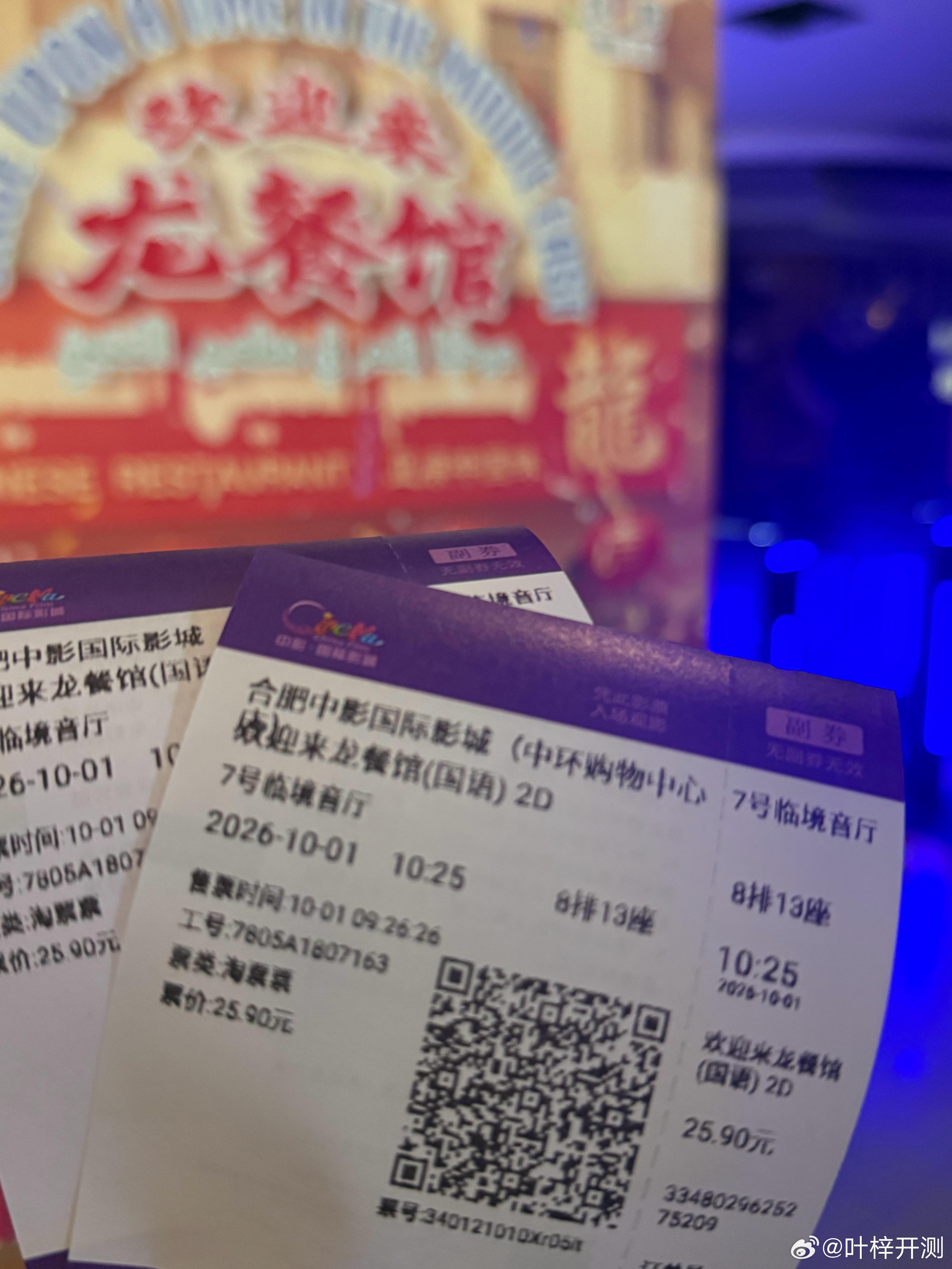 两年多没来电影院了[泪奔]假期第一天，先来补场电影冲蒋奇明来的蒋奇明电影欢迎来龙
