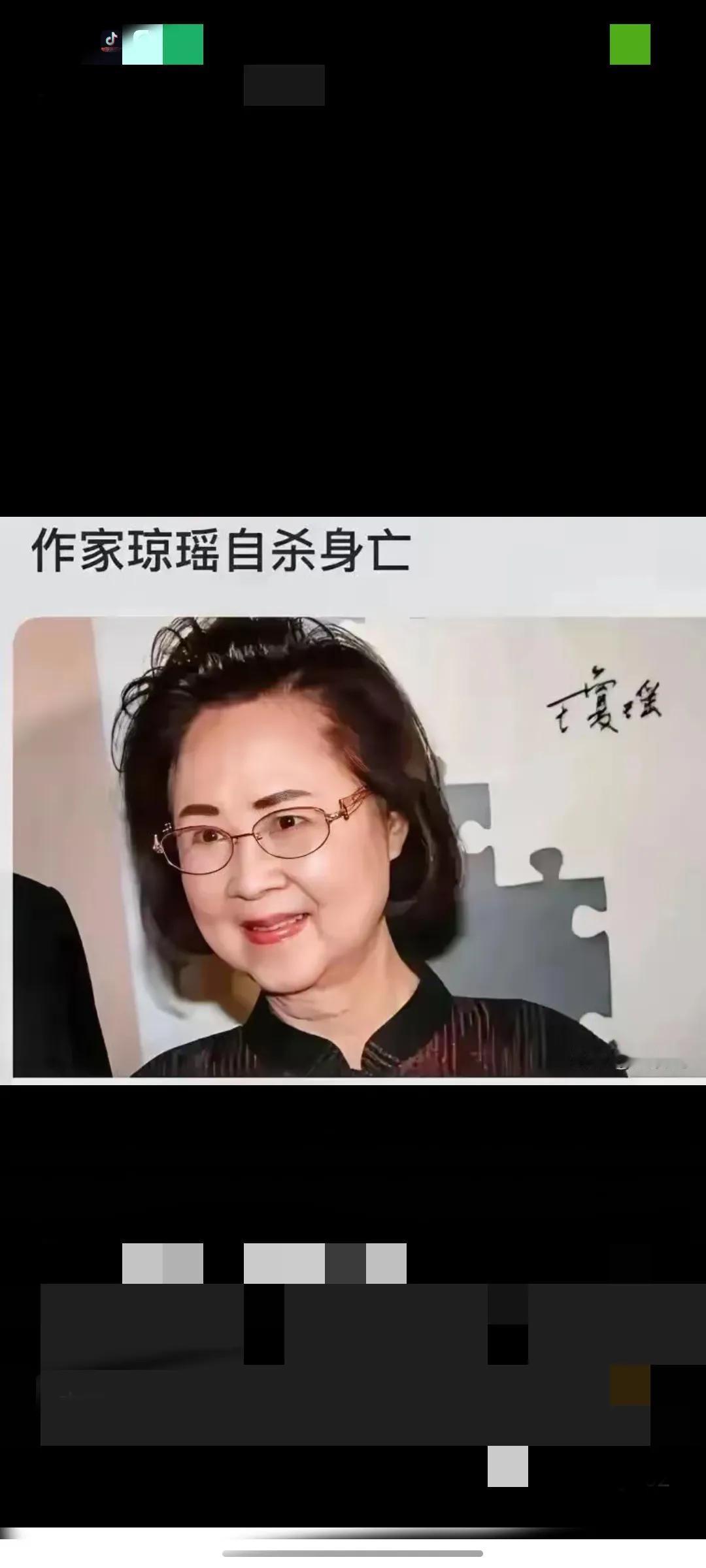 太遗憾了。琼瑶老师，致敬你！
    惊闻著名作家琼瑶老师走了，心里挺难过的，老