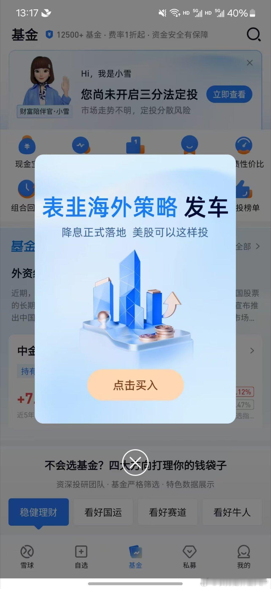 感谢雪球介绍 ​​​
