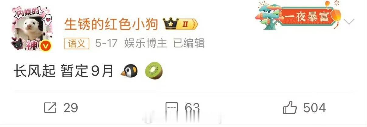 曝长风起接档这一秒过火有🍉主爆料，李现李一桐主演的《长风起》预计接档《这一秒过